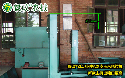 毅政牌免剝皮玉米脫粒機的加長升運器提糧更高