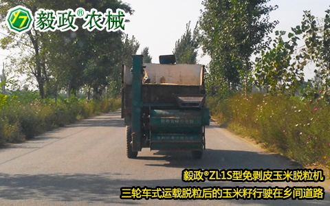 毅政,玉米脫粒機(jī),三輪車(chē),鄉(xiāng)間道路